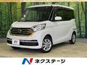 日産 デイズルークス Ｘ　Ｖセレクション　エマージェンシーブレー...