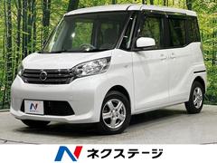 日産　デイズルークス　Ｘ　ＳＤナビ　アラウンドビューカメラ　電動スライドドア