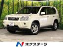 日産 エクストレイル ２０Ｘ　４ＷＤ　純正ナビ　禁煙車　全席シー...