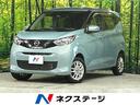 日産 デイズ Ｘ　４ＷＤ　禁煙車　全周囲カメラ　シートヒーター　...