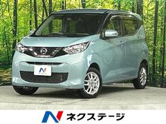 日産　デイズ　Ｘ　４ＷＤ　禁煙車　全周囲カメラ