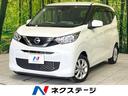 日産 デイズ Ｘ　エマージェンシーブレーキ　バックカメラ　ドライ...