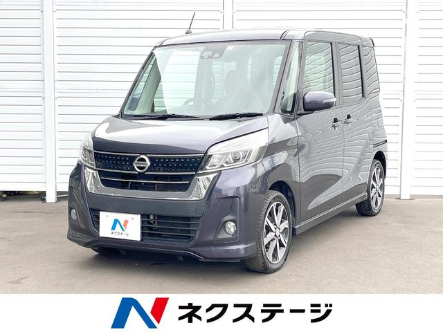 日産 デイズルークス ハイウェイスター　Ｘ　Ｖセレクション　純正ナビ　両側パワースライドア　ＬＥＤヘッドランプ　全周囲カメラ　スマートキー