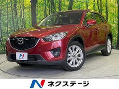 マツダ　ＣＸ−５　ＸＤ　Ｌパッケージ　４ＷＤ　スマートシティブレーキサポート