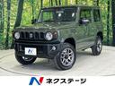 スズキ ジムニー ＸＣ　衝突軽減装置　禁煙車　８型ナビ　バックカ...