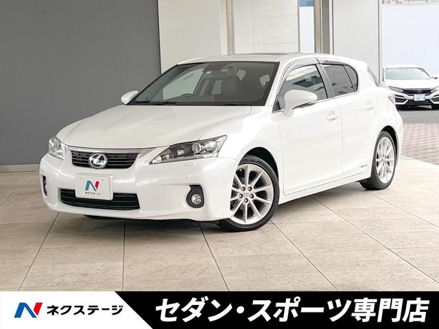 レクサス ＣＴ ＣＴ２００ｈ　バージョンＬ　禁煙車　ムーンルーフ　バンブーインパネ加工　クルーズコントロール　クリアランスソナー　ＬＥＤヘッド　純正１７インチアルミ　パドルシフト　黒革　シートヒーター　パワーシート　シートメモリー　ＥＴＣ