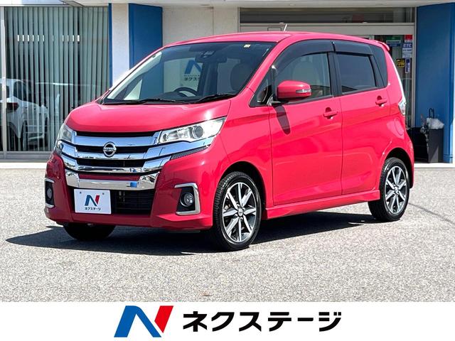 日産 デイズ ハイウェイスター　Ｇターボ　純正ＳＤナビフルセグ　ターボ　Ｂｌｕｅｔｏｏｔｈ接続　禁煙車　全周囲モニター　衝突被害軽減装置　ＥＴＣ　ステアリングスイッチ　純正１５インチアルミホイール　スマートキー　オートエアコン　オートライト