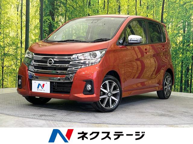 デイズ(日産) ハイウェイスター　Ｇターボ　純正ナビ　禁煙車　衝突軽減ブレーキ　全周囲カメラ　ＥＴＣ 中古車画像