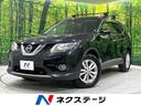 日産 エクストレイル ２０Ｘ　エマージェンシーブレーキパッケージ...