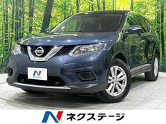 日産　エクストレイル　２０Ｘ　エマージェンシーブレーキパッケージ　ＳＤナビゲーション　Ｂｌｕｅｔｏｏｔｈ接続