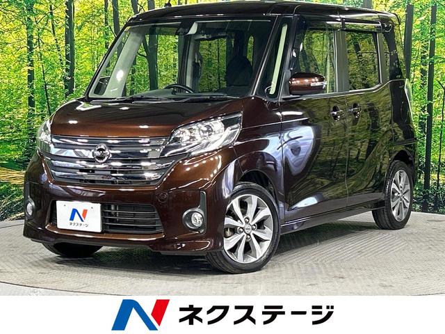 日産 デイズルークス ハイウェイスター　Ｘ　Ｖセレクション　４ＷＤ　両側電動スライドドア　エマージェンシーブレーキ　禁煙車　アラウンドビューモニター　シートヒーター　ＨＩＤヘッド　スマートキー　誤発進抑制機能　革巻きステアリング　フォグライト　オートエアコン