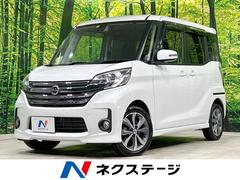 日産　デイズルークス　ハイウェイスター　ターボ　純正ＳＤナビ　禁煙車