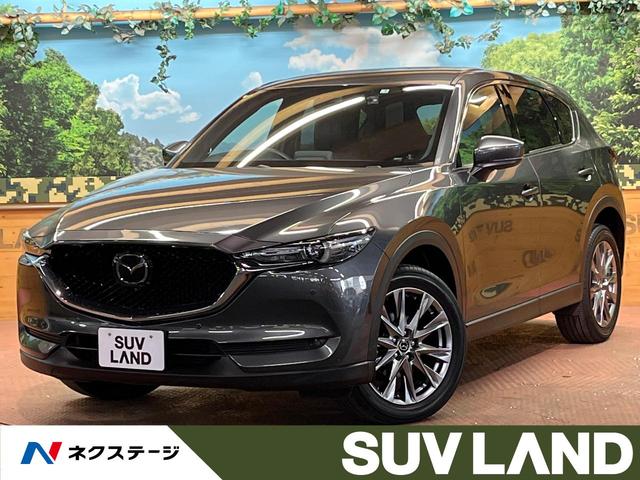 マツダ ＣＸ－５ ＸＤ　エクスクルーシブモード　ＢＯＳＥサウンド　ブラウンレザーシート　シートクーラー　前席パワーシート　ステアリングヒーター　レーダークルーズ　衝突軽減ブレーキ　全周囲カメラ　パワーバックドア　純正１９インチアルミ