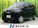 日産 デイズ Ｓ　禁煙車　エマージェンシーブレーキ　オートライト...