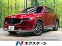 マツダ ＣＸ－５ ＸＤ　エクスクルーシブモード　禁煙車　マツダコ...