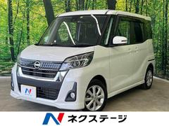 日産　デイズルークス　ハイウェイスター　Ｘターボ　禁煙車　純正ナビ