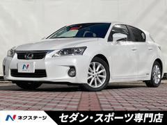 レクサス　ＣＴ　ＣＴ２００ｈ　バージョンＣ　純正ＨＤＤナビ　バックカメラ