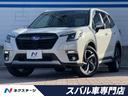 スバル フォレスター アドバンス　禁煙車　後期型　セイフティ＋　...