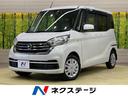 日産 デイズルークス Ｘ　禁煙車　衝突軽減　ＳＤナビ　Ｂｌｕｅｔ...