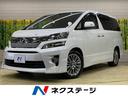 トヨタ ヴェルファイア ２．４Ｚ　ゴールデンアイズ　禁煙車　後席...