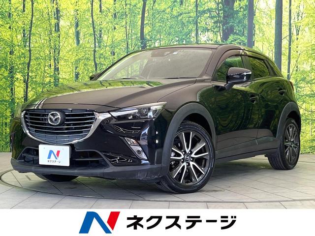 ＣＸ－３ ＸＤ　ツーリング　禁煙車　衝突被害軽減装置　純正ナビ　バックカメラ　Ｂｌｕｅｔｏｏｔｈ　ＥＴＣ　ドラレコ　クルーズコントロール　ブラインドスポットモニター　　ＬＥＤヘッドライト　誤発進抑制機能（1枚目）