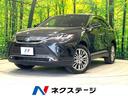 トヨタ ハリアーハイブリッド Ｚ　レザーパッケージ　禁煙車　衝突...