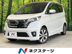 日産　デイズ　ハイウェイスター　Ｇ　禁煙車　衝突軽減装置