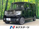 Ｎ－ＢＯＸカスタム Ｇ・ターボＬパッケージ　純正ナビ　禁煙車　シティブレーキ　両側電動スライドドア　ターボ　クルーズコントロール　オートエアコン　オートライト　ＨＩＤヘッド　ＬＥＤフォグ　純正１５インチアルミホイール　バックカメラ（1枚目）