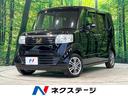 ホンダ Ｎ－ＢＯＸ Ｇ　ＳＳパッケージ　禁煙車　両側電動スライド...