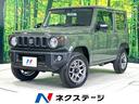 スズキ ジムニー ＸＣ　届出済未使用車　衝突軽減装置　車線逸脱警...