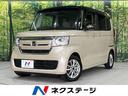 Ｎ－ＢＯＸ Ｇ・Ｌホンダセンシング　電動スライドドア　禁煙車　純正ナビ　アダプティブクルーズ　バックカメラ　ＥＴＣ　スマートキー　ＬＥＤヘッド　レーンキープアシスト　オートハイビーム　オートライト　ステアリングスイッチ　オートエアコン（1枚目）