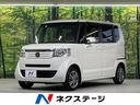 Ｎ－ＢＯＸ　岡山県 電動スライドドア　禁煙車　純正ナビ　バックカメラ　ＥＴＣ