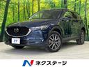 マツダ ＣＸ－５ ＸＤ　プロアクティブ　４ＷＤ　禁煙車　ＢＯＳＥ...