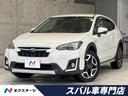 ＸＶ アドバンス　アドバンスドＰＫＧ　革シート　純正８型ナビ　バックカメラ　ＥＴＣ　ドラレコ　禁煙車　純正１８インチアルミ　パワーシート　シートヒーター　アダプティブクルーズコントロール　スマートキー　ＬＥＤヘッド（1枚目）