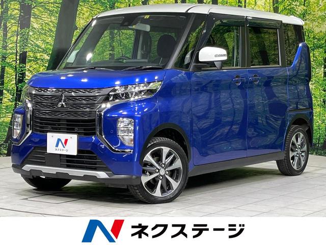 三菱 ｅＫクロススペース Ｔ　４ＷＤ　Ｅ－アシスト　電動スライド　２トーンカラー　ＥＴＣ　スマートキー　ＬＥＤヘッド　オートマチックハイビーム　車線逸脱警報　ステアリングスイッチ　オートエアコン　１５インチアルミ