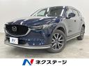 マツダ ＣＸ－５ ＸＤ　プロアクティブ　アルパインナビ　衝突被害...