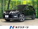 日産 エクストレイル ２０Ｘ　純正９型ナビ　禁煙車　エマージェン...