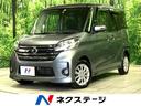 ハイウェイスター　Ｘ　禁煙車　純正ＳＤナビ　全周囲カメラ　両側スライドドア　衝突軽減　ＨＩＤヘッドライト　オートエアコン　純正１４インチアルミ　アイドリングストップ　ＥＴＣ　スマートキー(1枚目)