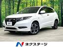 ホンダ ヴェゼル ハイブリッドＺ・ホンダセンシング　禁煙車　純正...