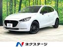 マツダ ＭＡＺＤＡ２ １５Ｓ　ブラックトーンエディション　衝突軽...