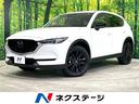 マツダ ＣＸ－５ ＸＤ　ブラックトーンエディション　アドバンスド...