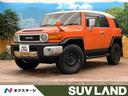 トヨタ ＦＪクルーザー オフロードパッケージ　４ＷＤ　ツートンカ...