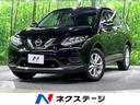 日産 エクストレイル ２０Ｘ　エマージェンシーブレーキパッケージ...