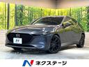 マツダ ＭＡＺＤＡ３ファストバック Ｘ　Ｌパッケージ　１０．２５...