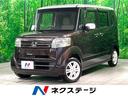 ホンダ Ｎ－ＢＯＸ ２トーンカラースタイル　Ｇ・Ｌパッケージ　禁...