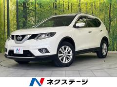 日産　エクストレイル　２０Ｘ　エマージェンシーブレーキパッケージ　純正ＳＤナビ　Ｂｌｕｅｔｏｏｔｈ接続