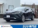 トヨタ ハリアーハイブリッド Ｚ　レザーパッケージ　調光パノラマ...