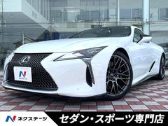 レクサス　ＬＣ　ＬＣ５００　Ｓパッケージ　禁煙車　ＴＲＤフルエアロ