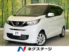 日産　デイズ　Ｘ　純正９型ナビ　アラウンドビューモニター　禁煙車