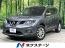 エクストレイル ２０Ｘｔ　エマージェンシーブレーキパッケージ　４ＷＤ　エマージェンシーブレーキ　純正ナビ　全周囲カメラ　ＥＴＣ　Ｂｌｕｅｔｏｏｔｈ再生　フルセグ　ドライブレコーダー　シートヒーター　パワーバックドア　防水シート　ＬＥＤヘッドライト（1枚目）